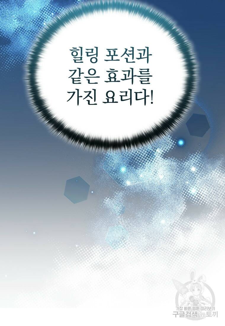 괴식식당 6화 15