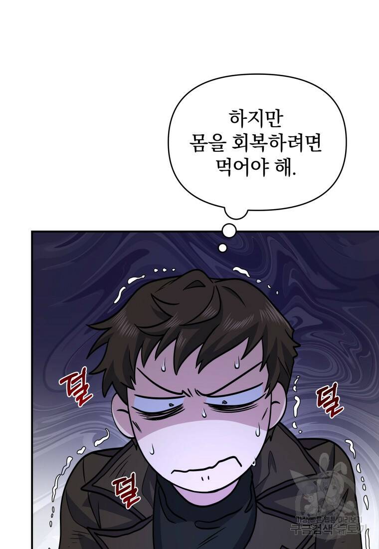 괴식식당 6화 26