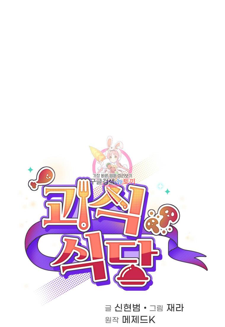 괴식식당 15화 1