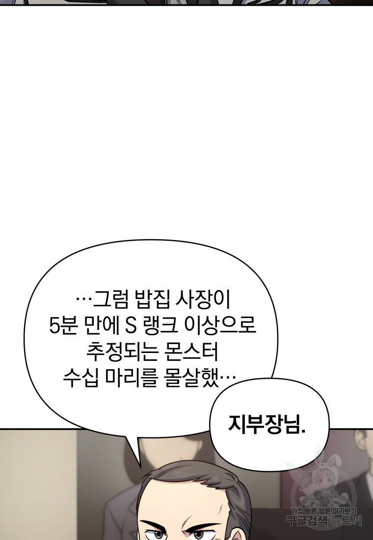괴식식당 15화 10