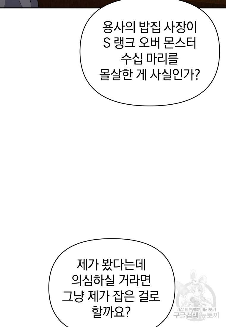 괴식식당 15화 16