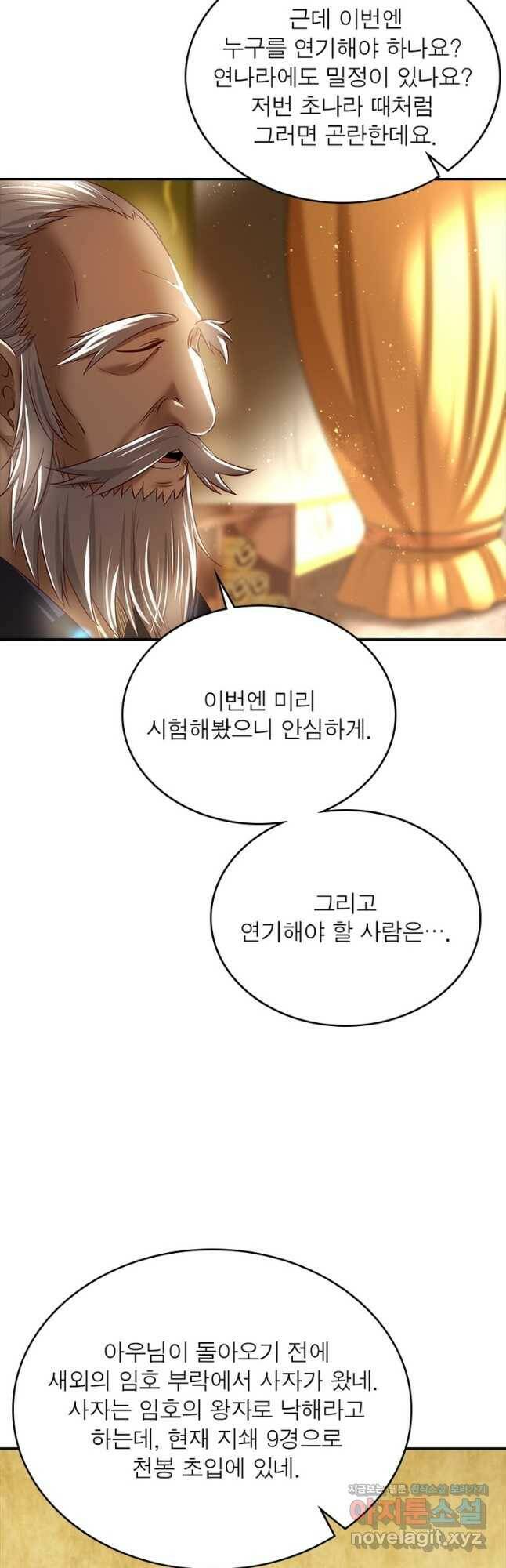 소르골 전기:천년전쟁 229화 2
