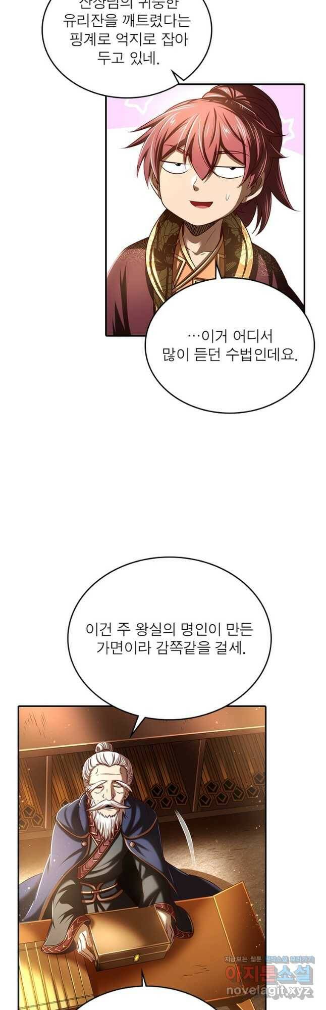 소르골 전기:천년전쟁 229화 4