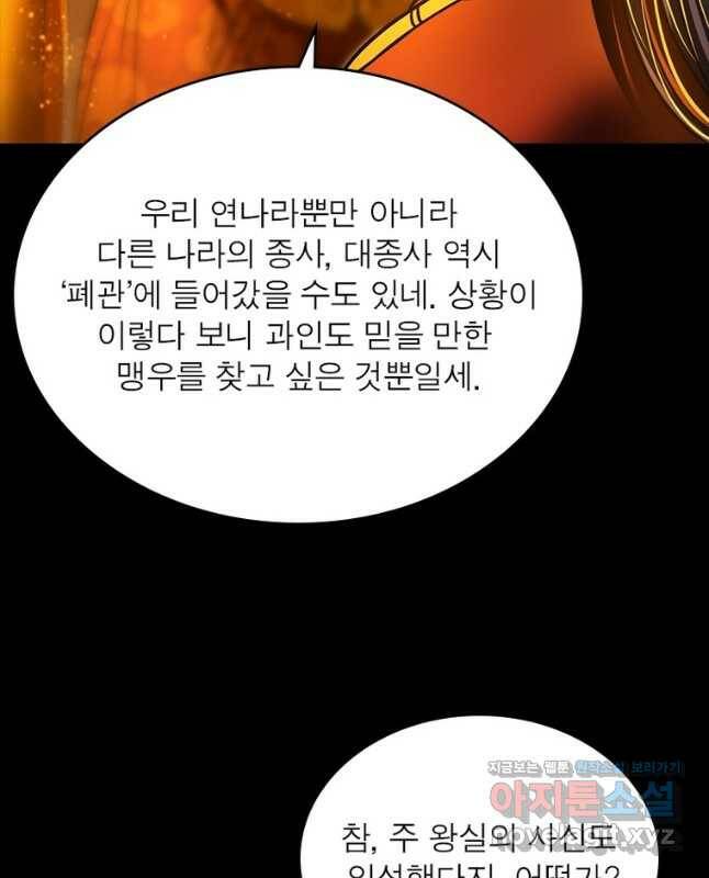 소르골 전기:천년전쟁 229화 30