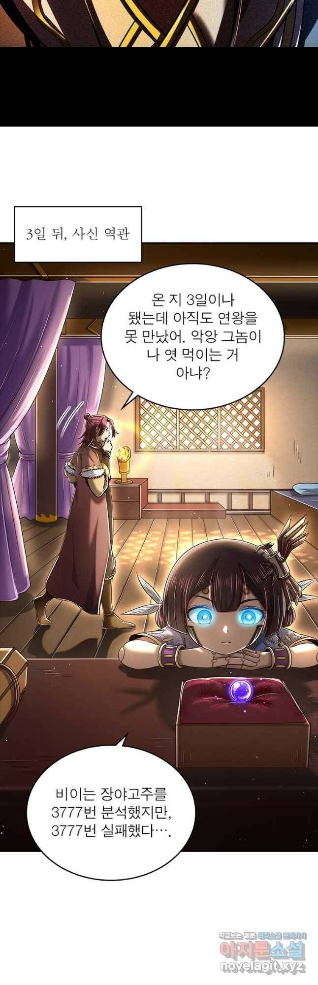 소르골 전기:천년전쟁 229화 32