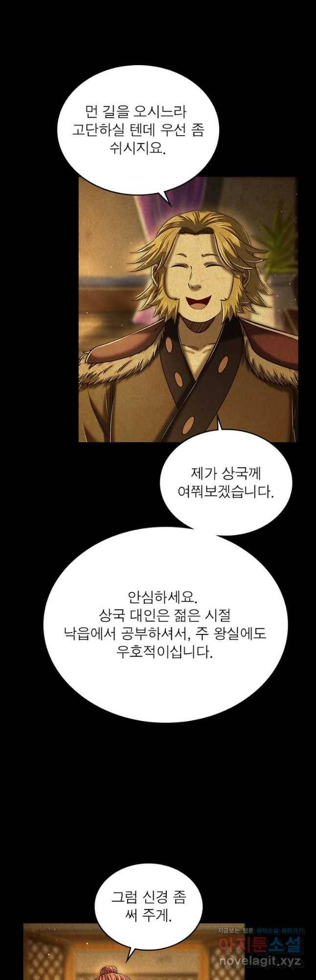 소르골 전기:천년전쟁 229화 35