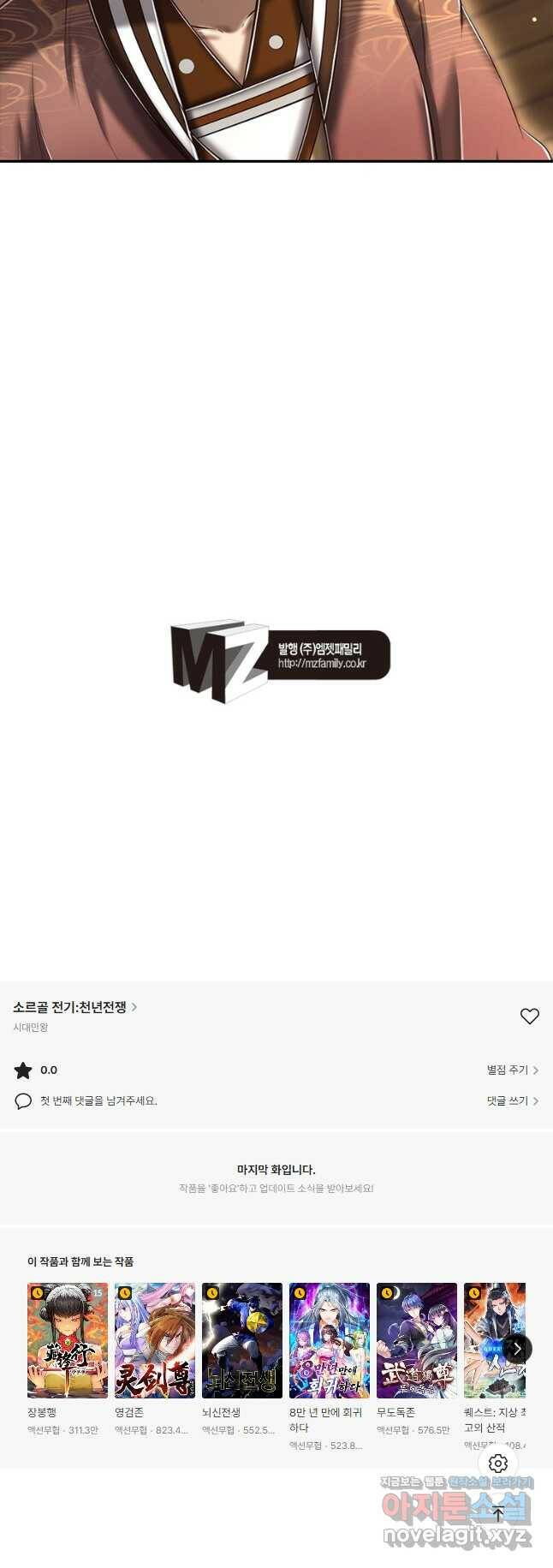 소르골 전기:천년전쟁 229화 38