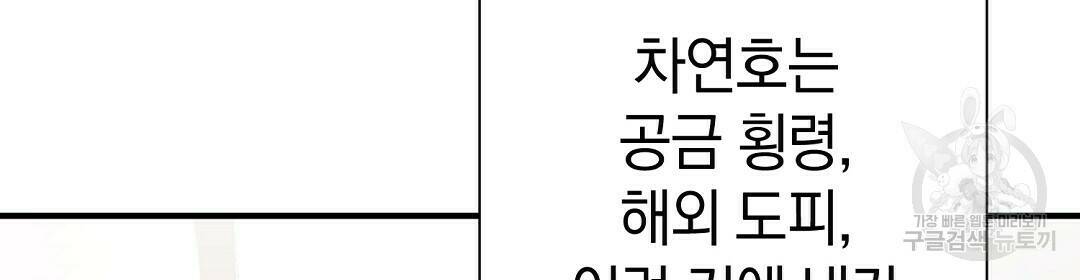 언더독 커넥션 36화 22