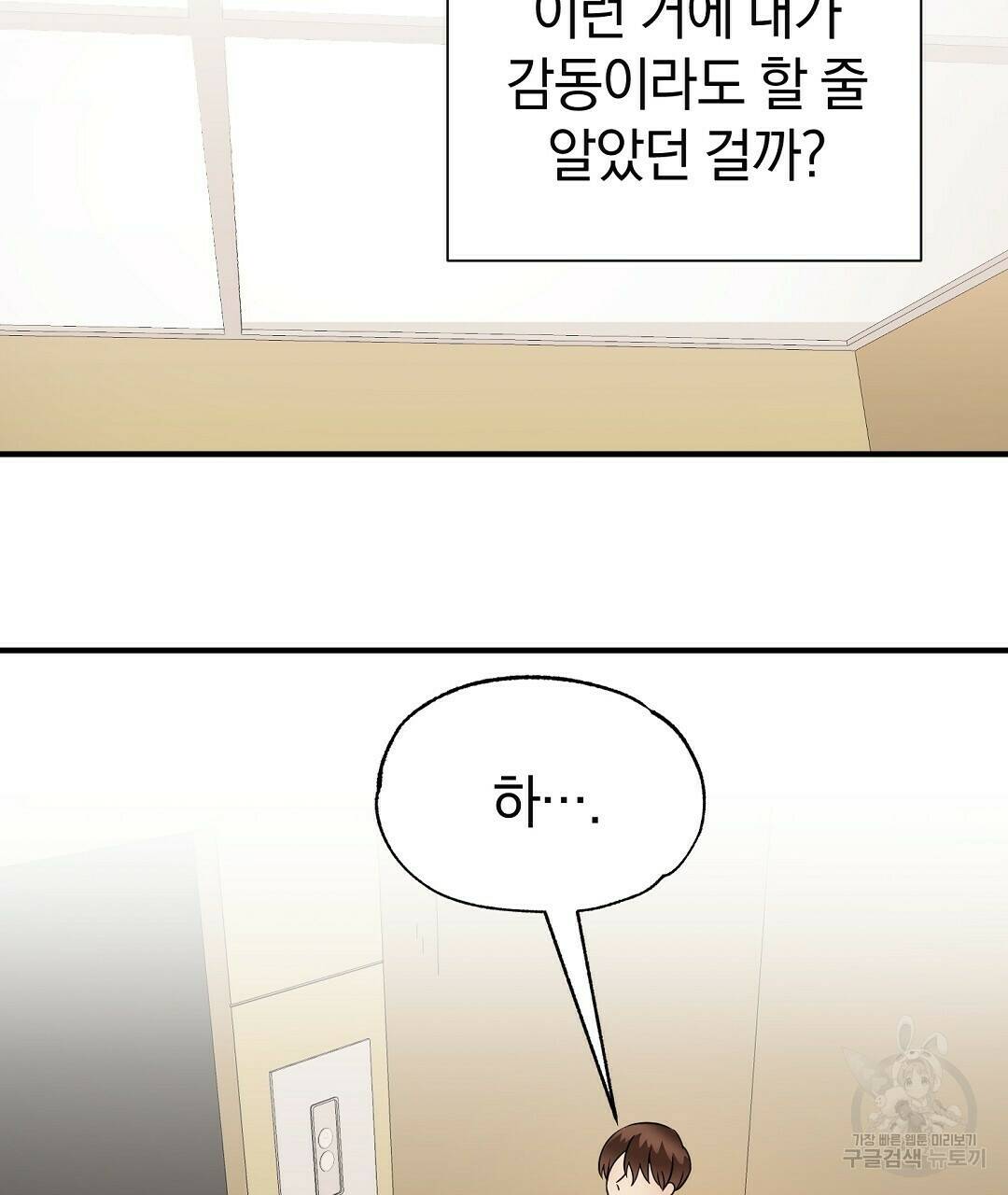 언더독 커넥션 36화 23
