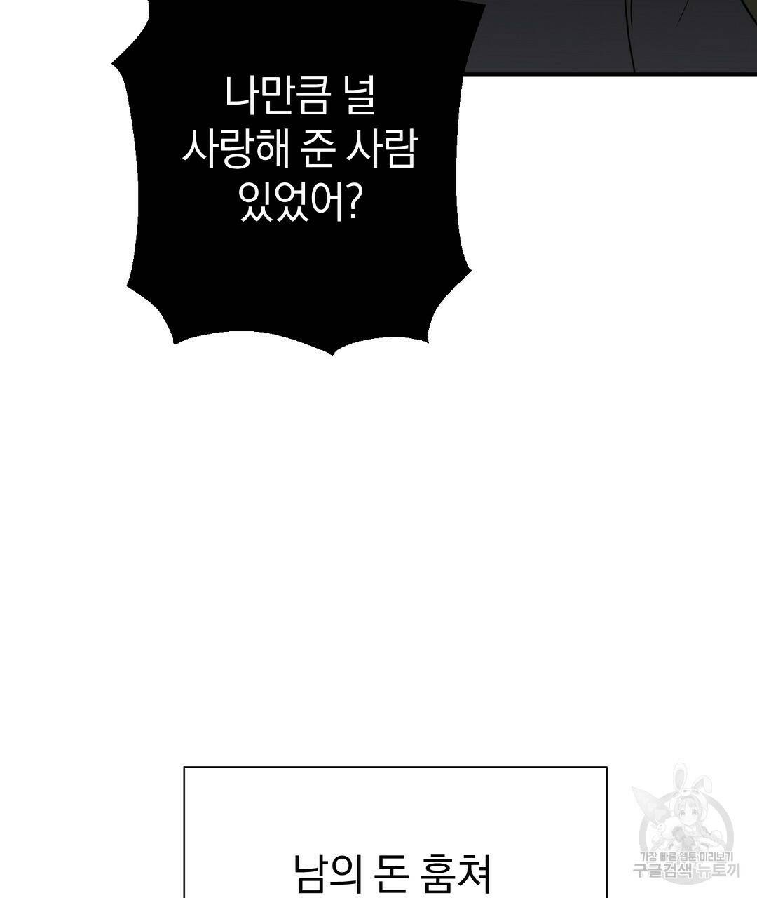 언더독 커넥션 36화 29
