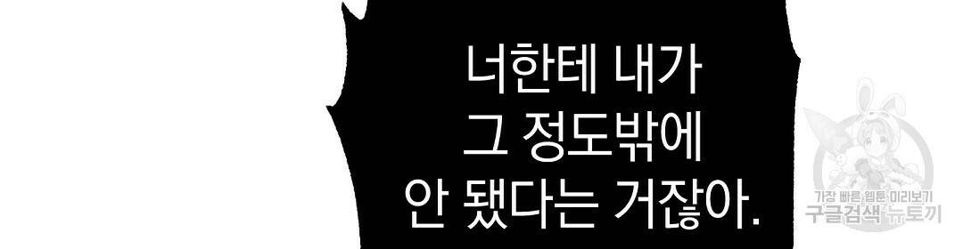 언더독 커넥션 36화 34