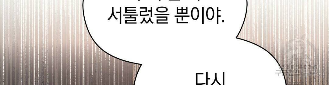 언더독 커넥션 36화 44