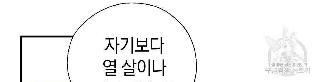 언더독 커넥션 36화 48