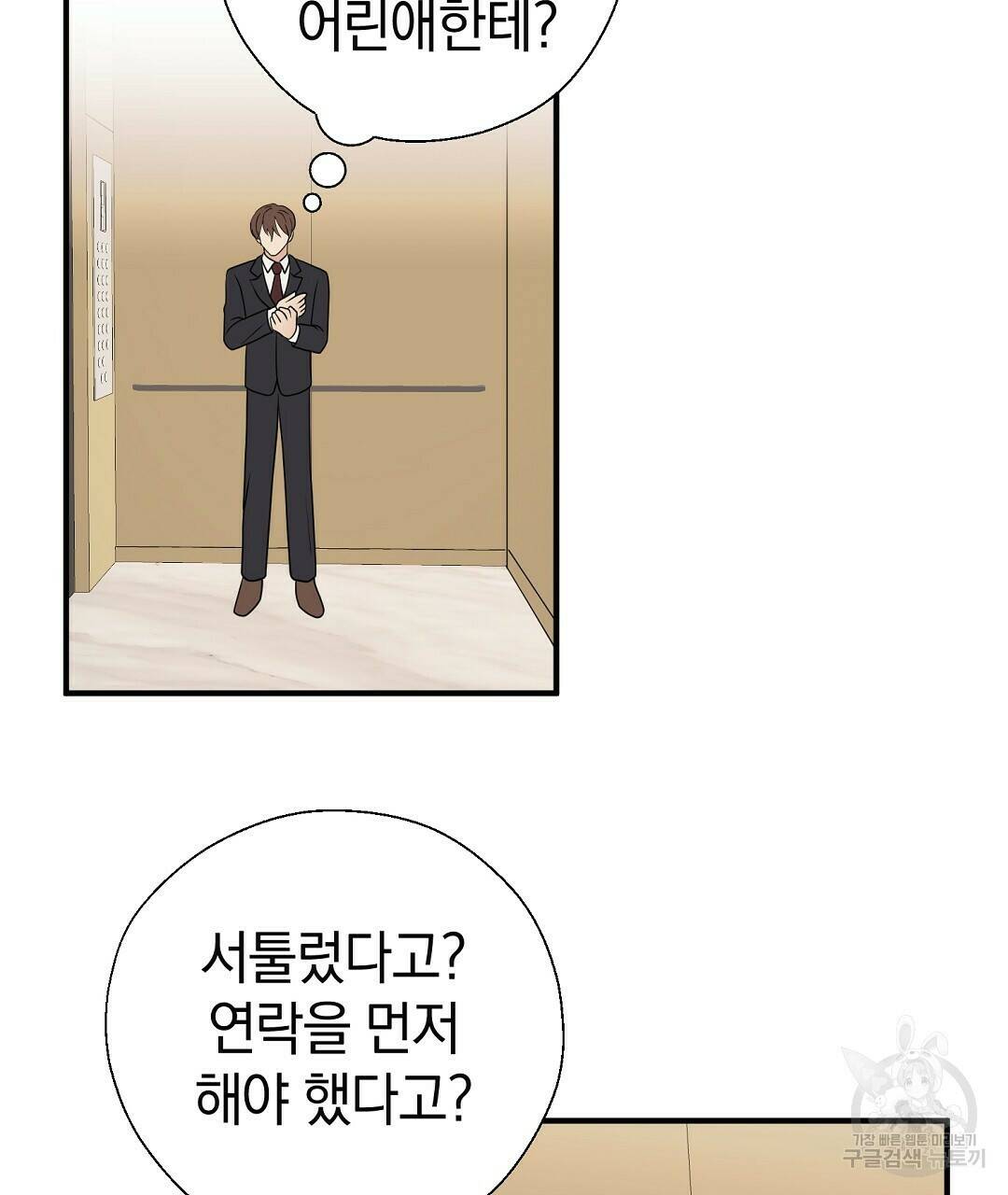 언더독 커넥션 36화 49