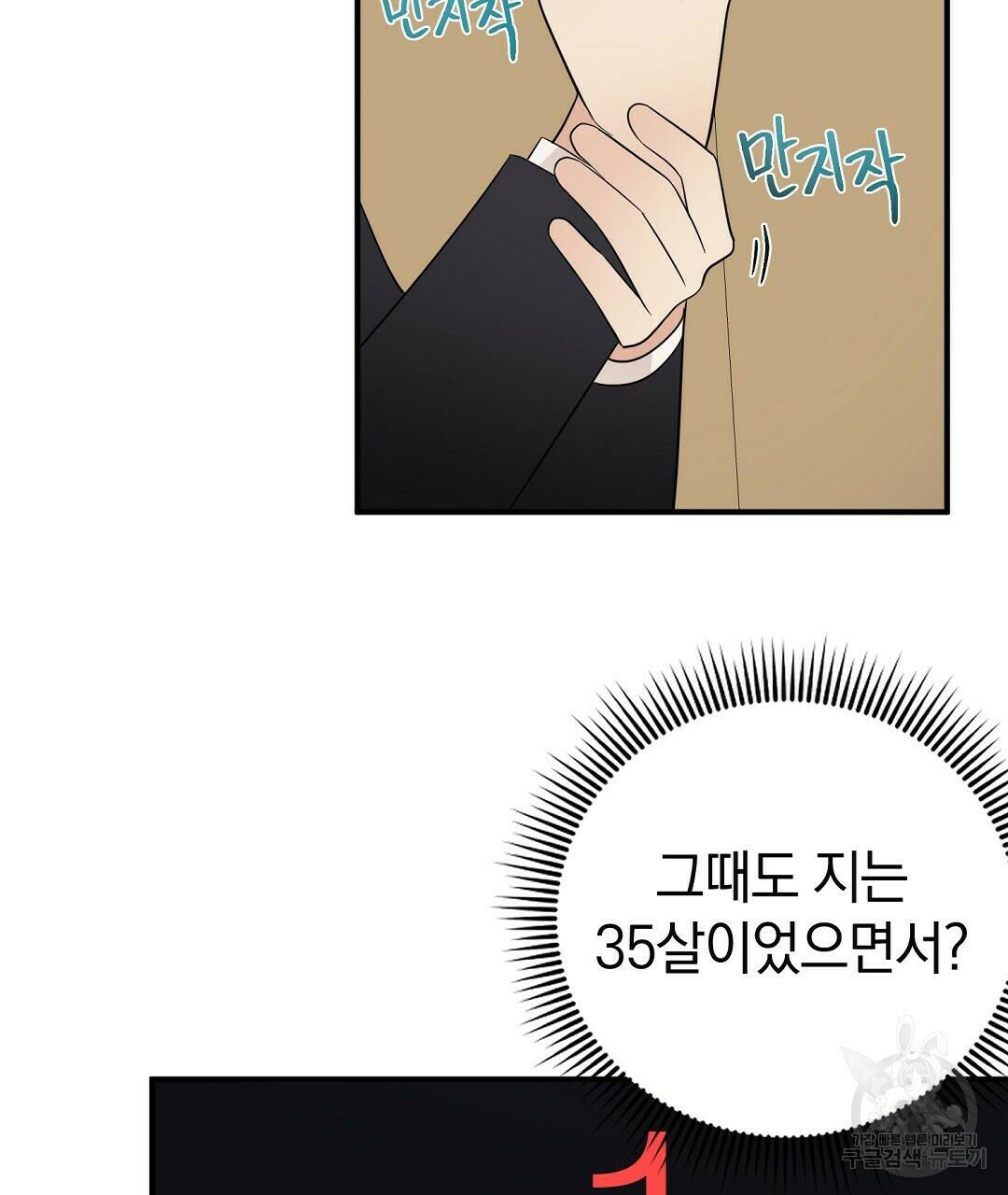 언더독 커넥션 36화 51
