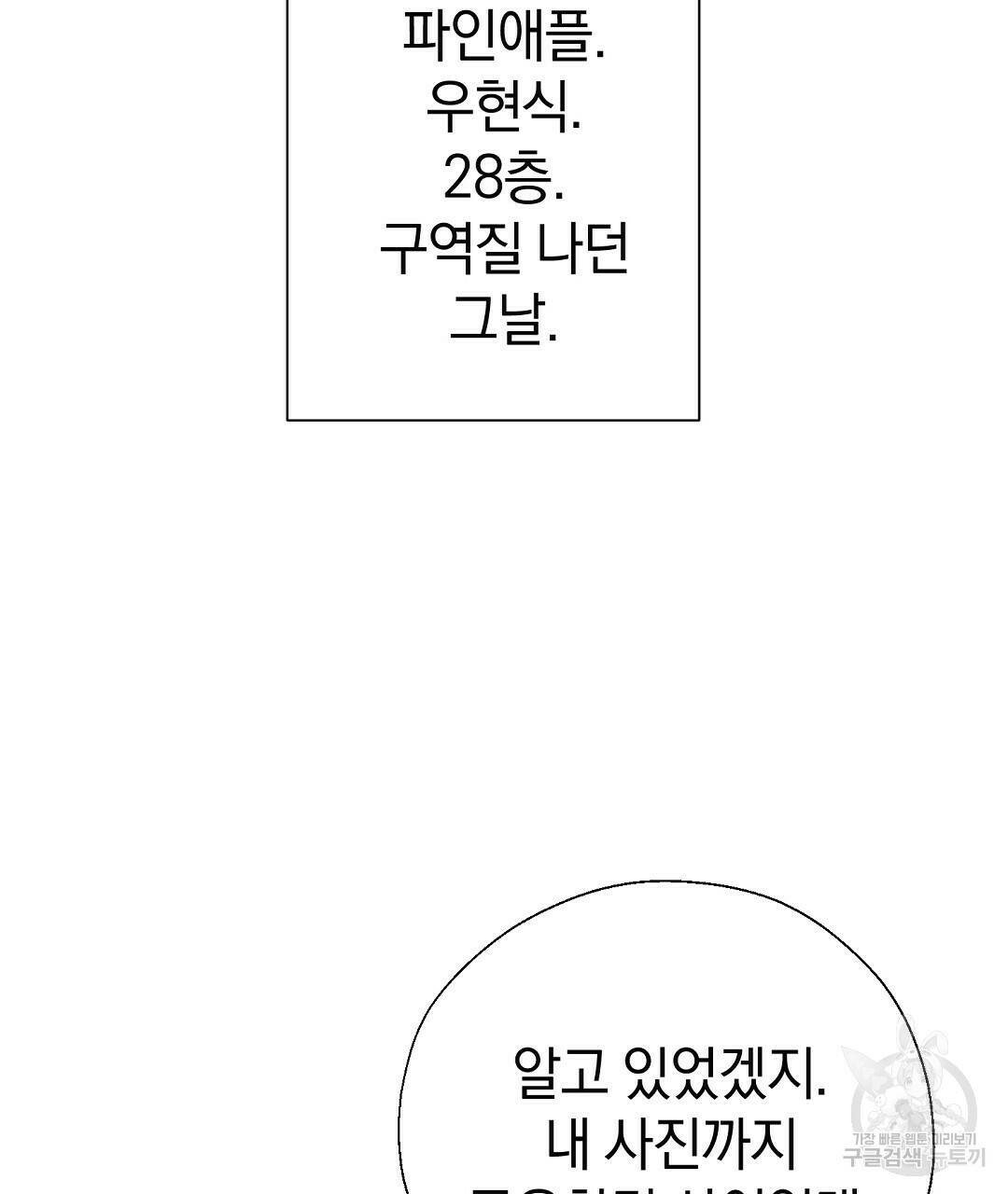 언더독 커넥션 36화 59