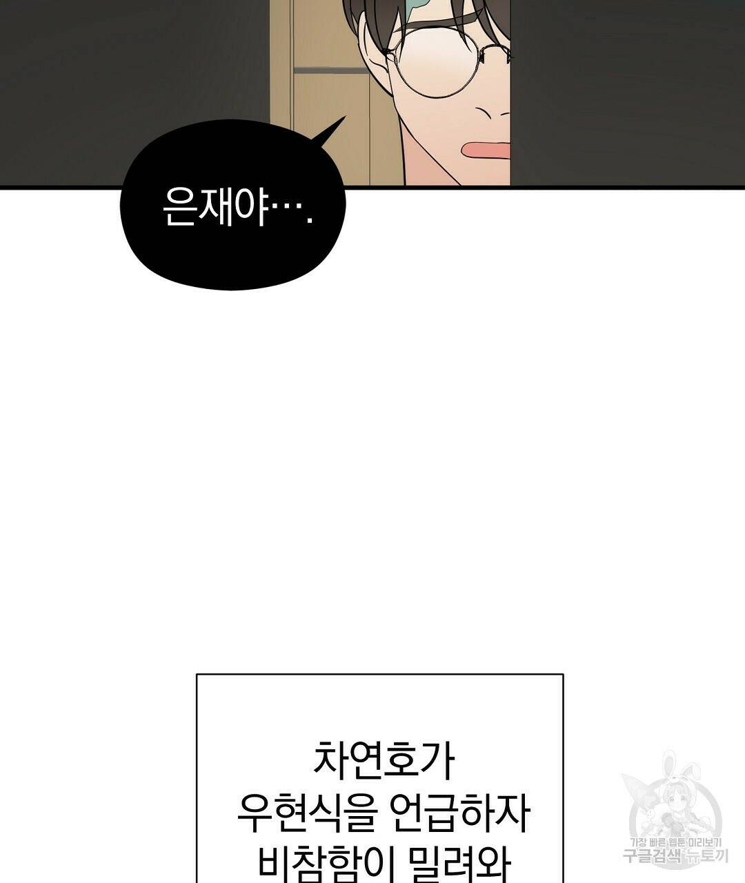 언더독 커넥션 36화 63