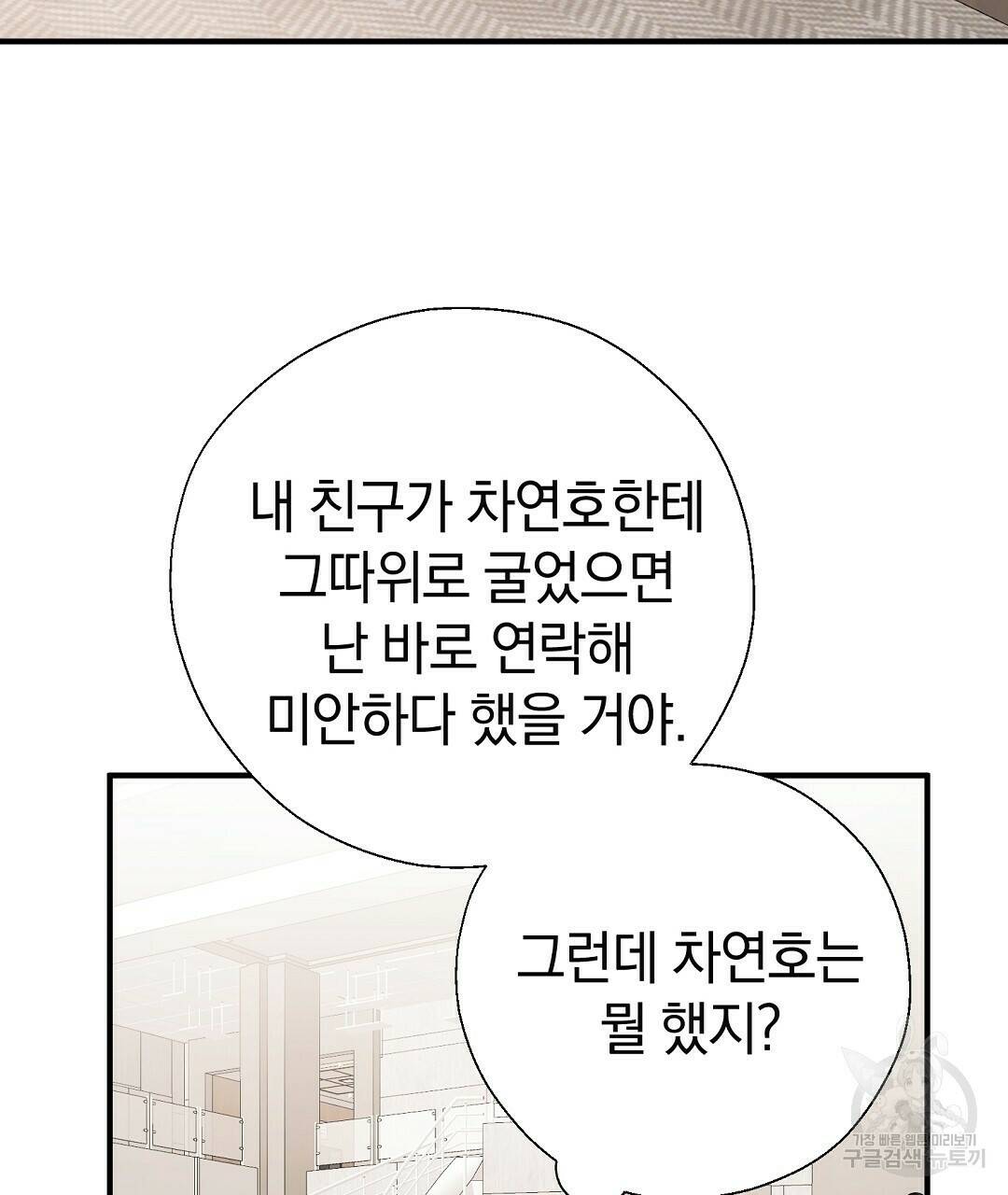 언더독 커넥션 36화 67