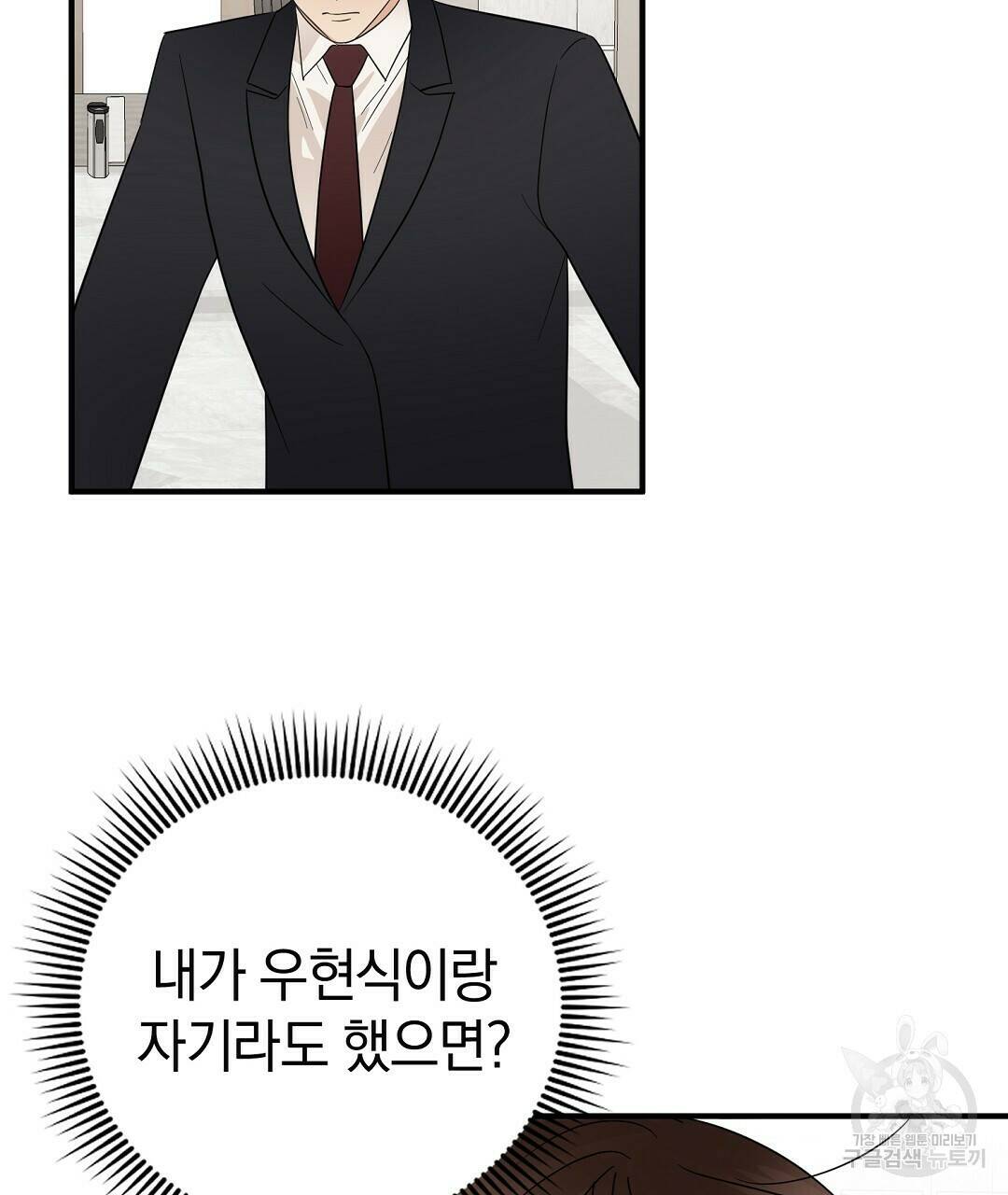 언더독 커넥션 36화 71