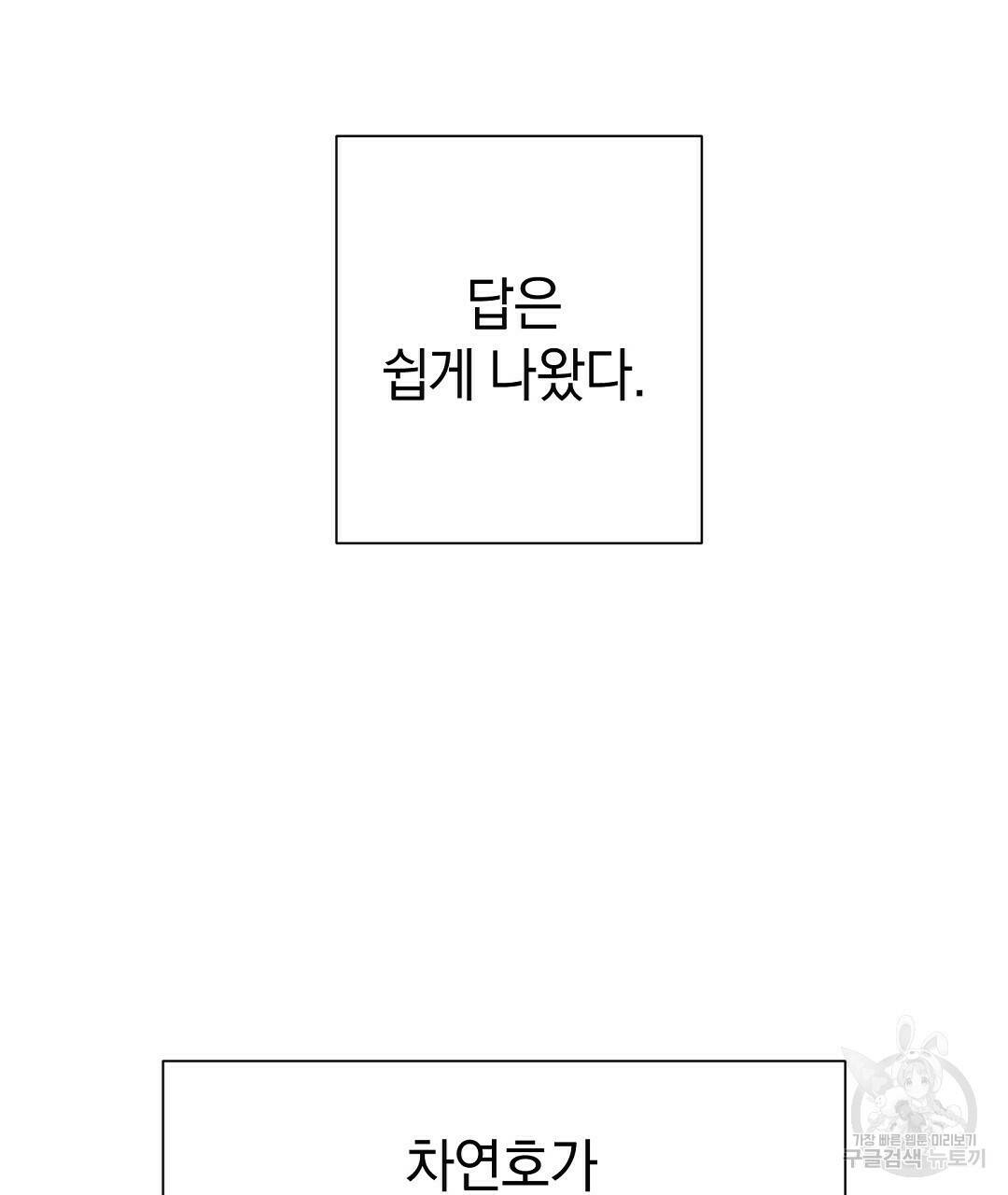 언더독 커넥션 36화 75