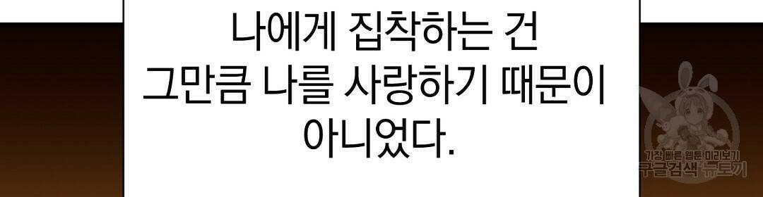 언더독 커넥션 36화 76