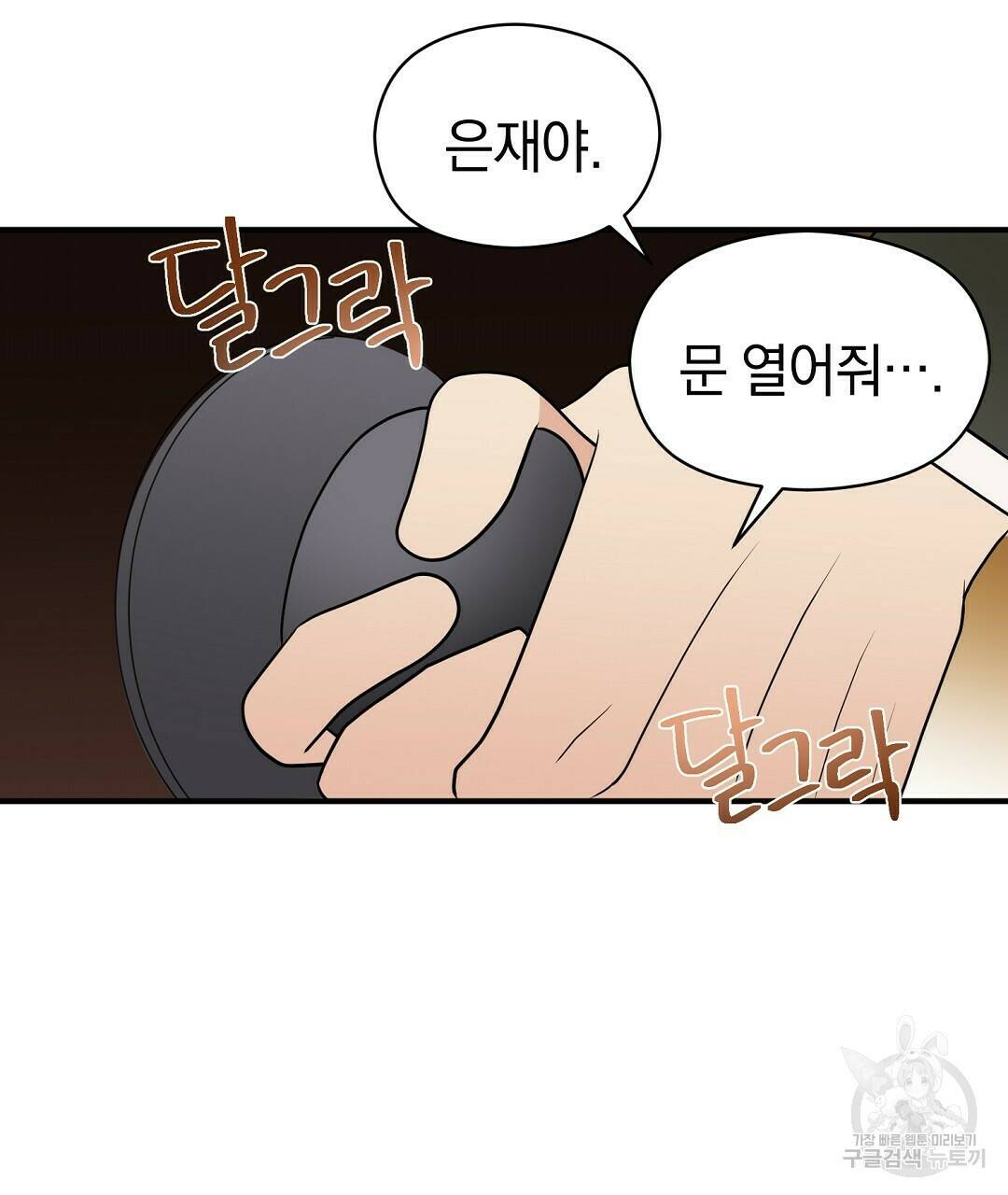 언더독 커넥션 36화 79