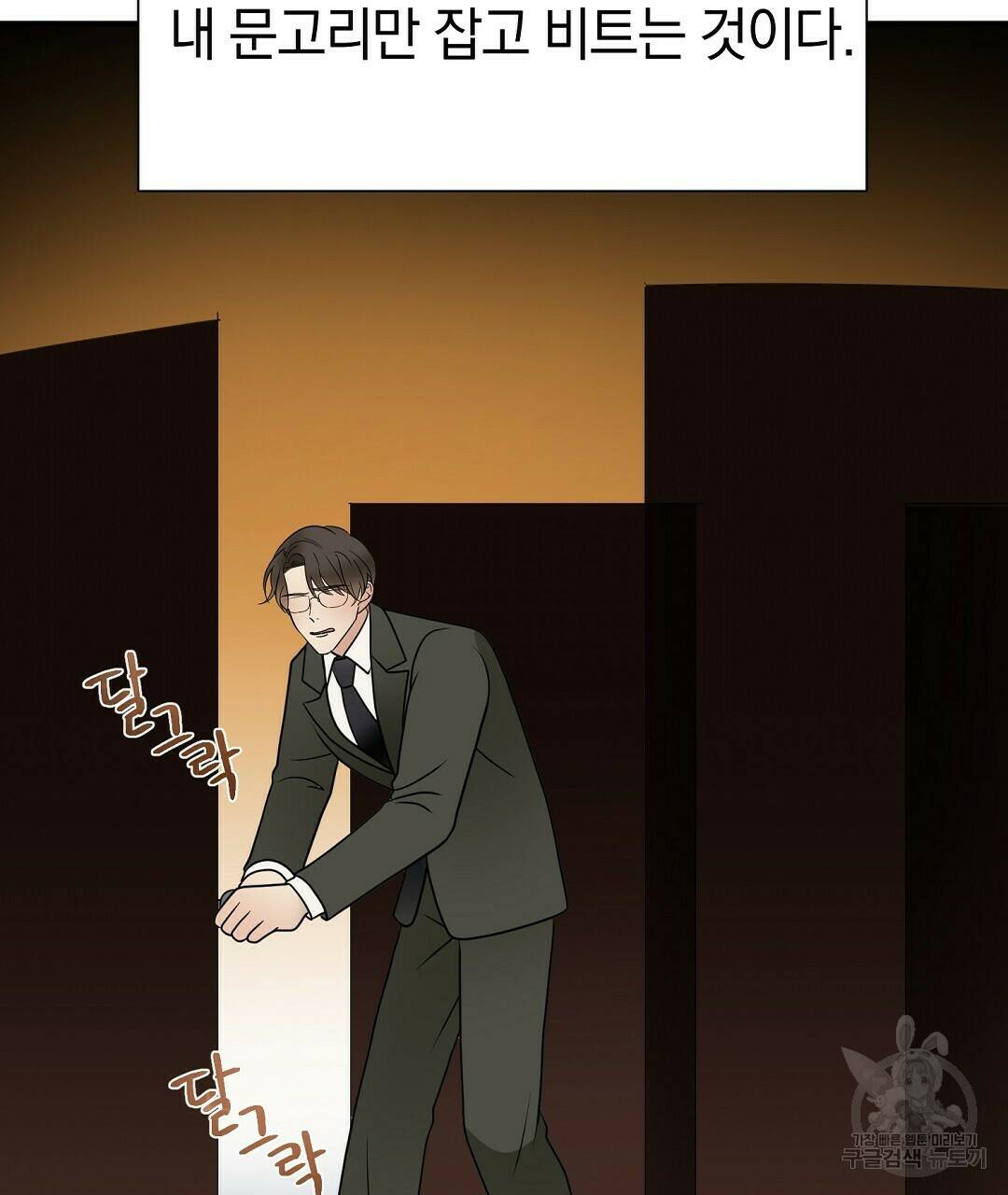 언더독 커넥션 36화 81