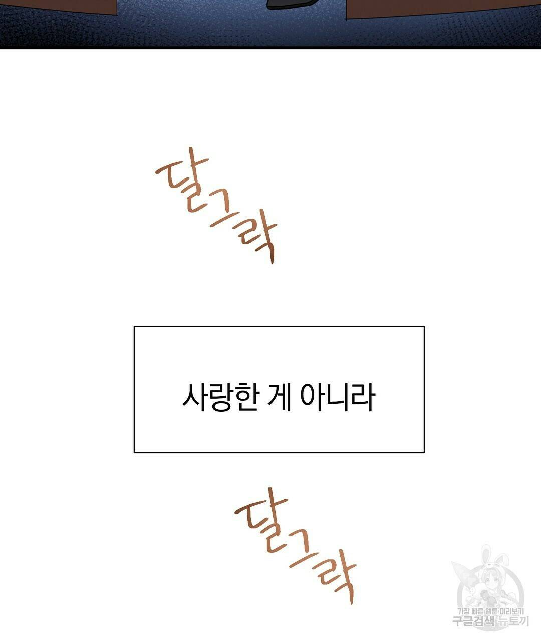 언더독 커넥션 36화 83