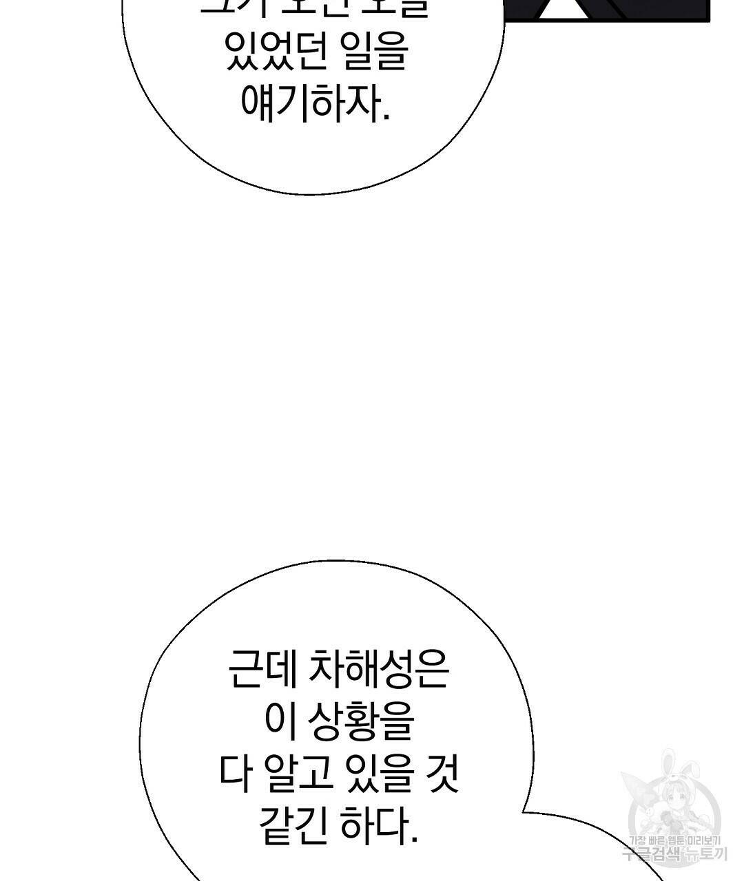 언더독 커넥션 36화 91