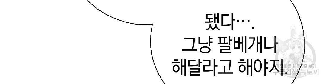 언더독 커넥션 36화 92