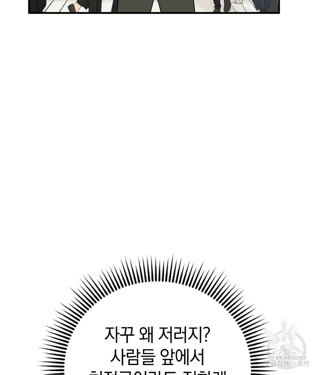 언더독 커넥션 36화 97