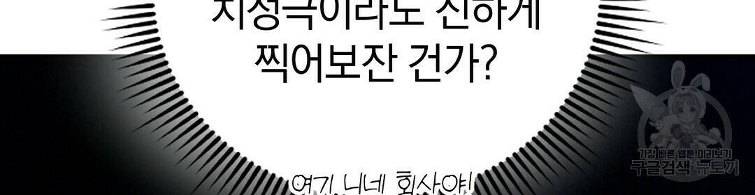 언더독 커넥션 36화 98