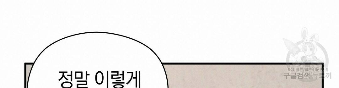 언더독 커넥션 36화 100