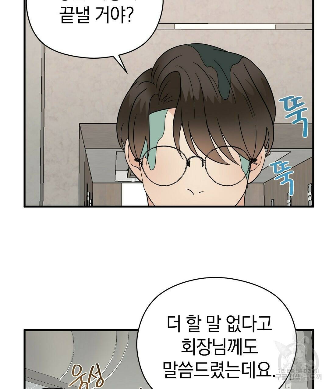 언더독 커넥션 36화 101