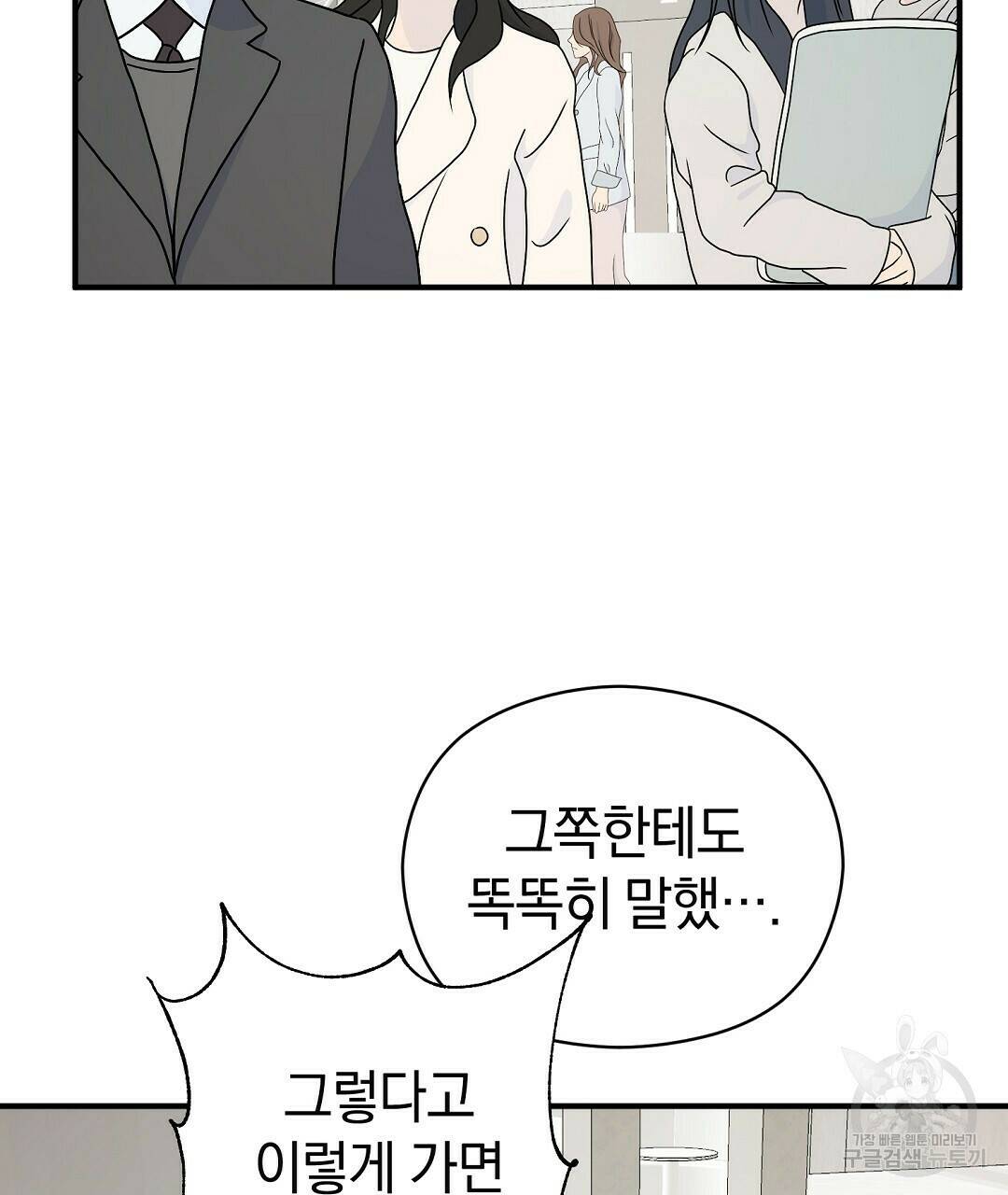 언더독 커넥션 36화 103