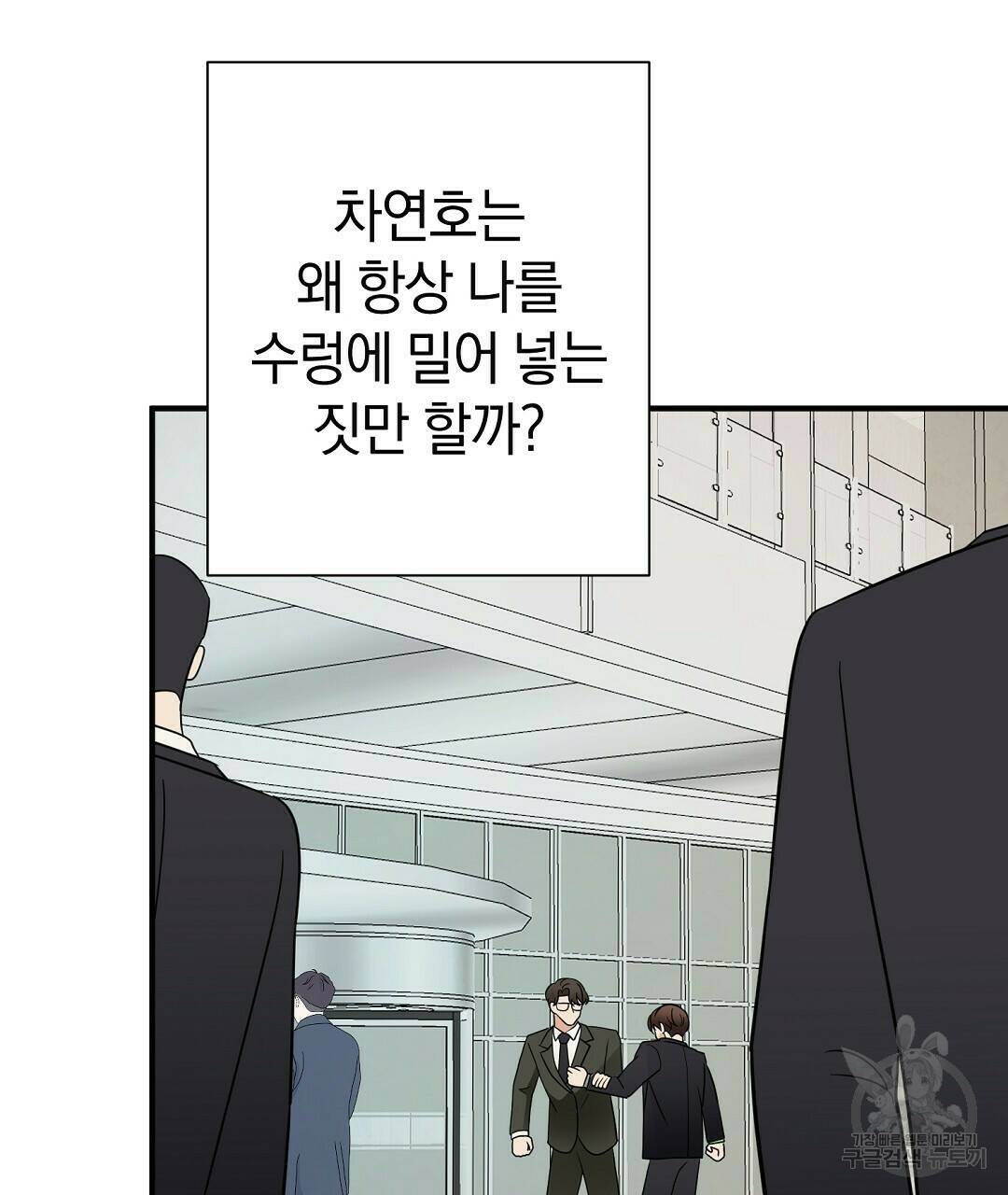 언더독 커넥션 36화 109