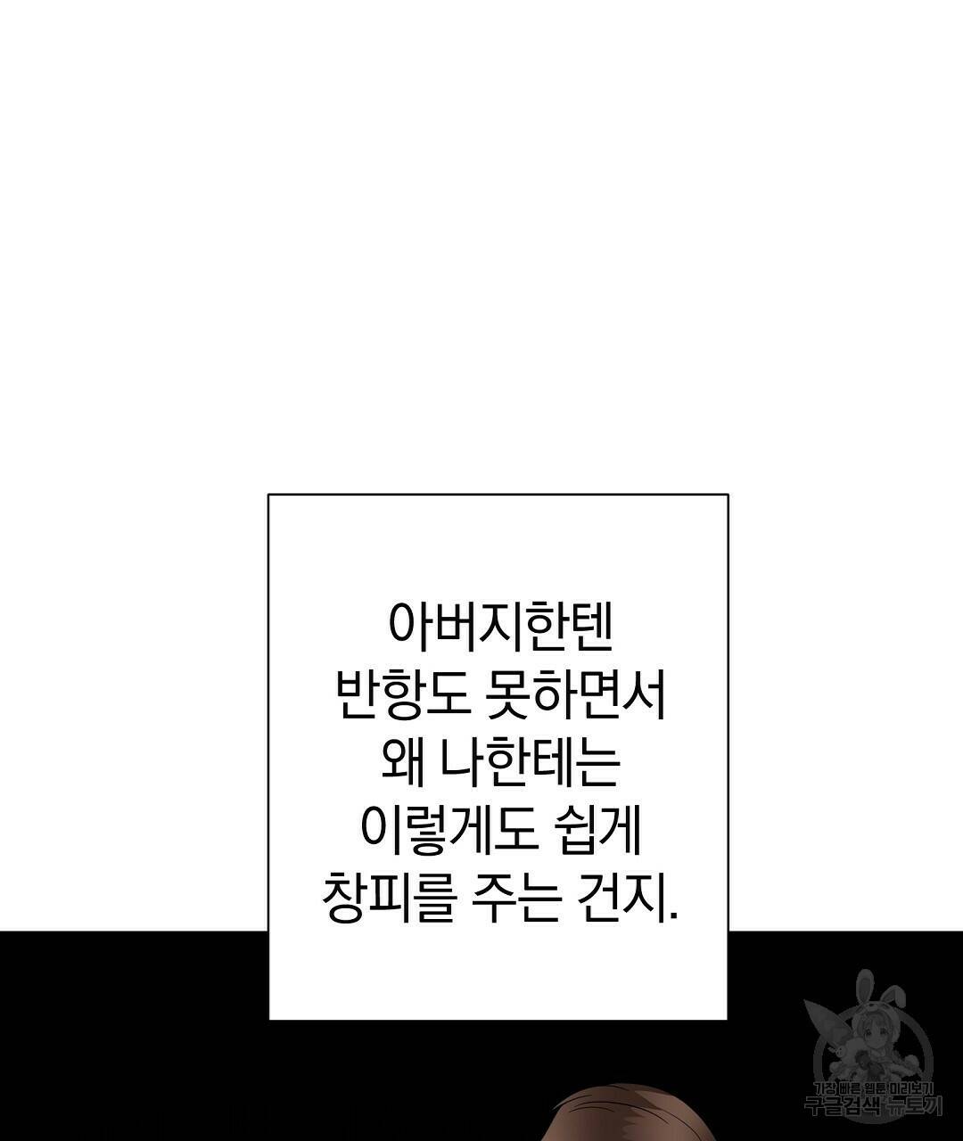 언더독 커넥션 36화 111