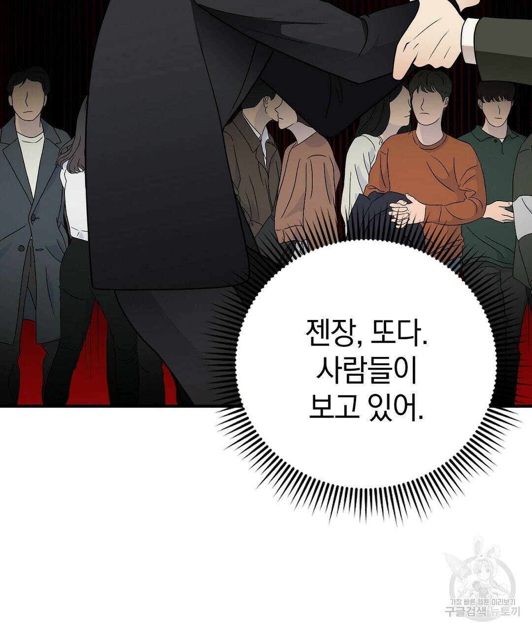 언더독 커넥션 36화 113