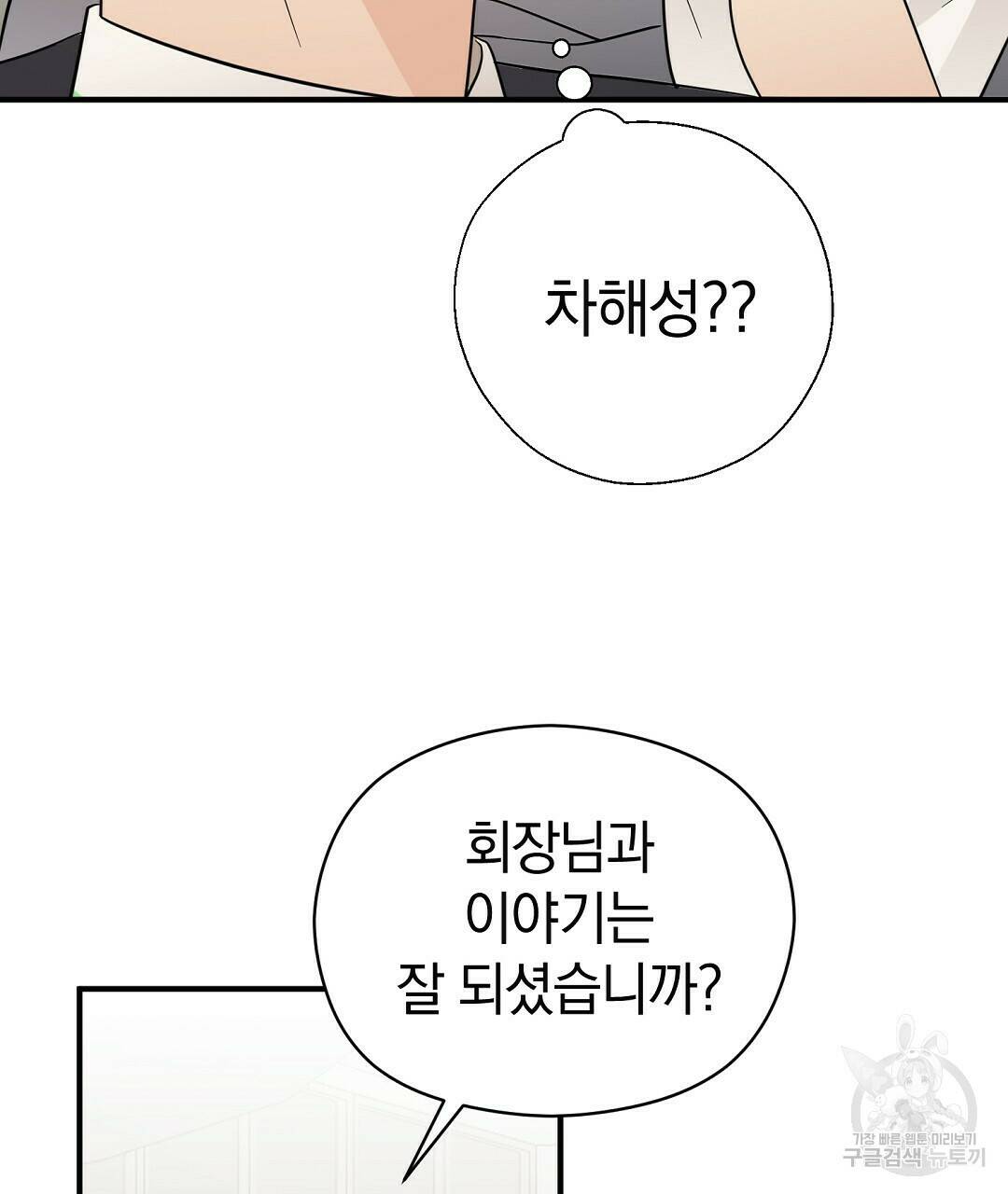언더독 커넥션 36화 135