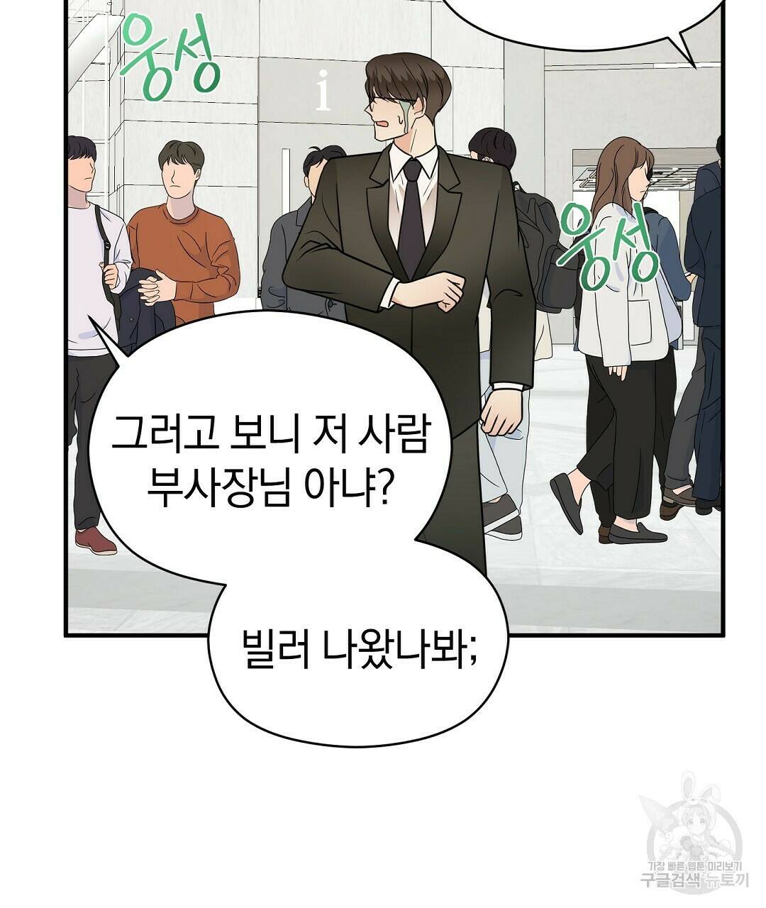 언더독 커넥션 36화 139