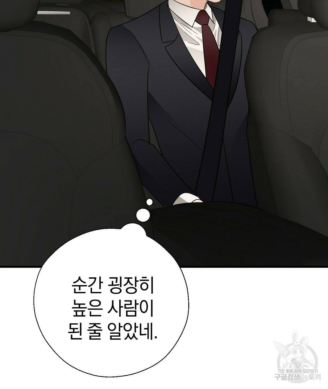 언더독 커넥션 36화 145
