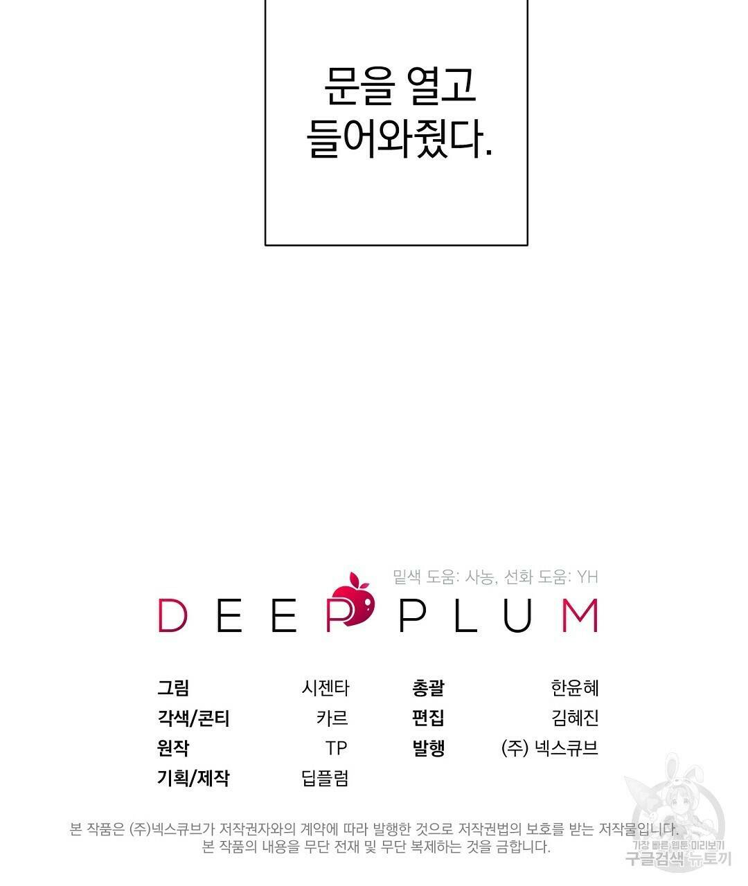 언더독 커넥션 36화 153