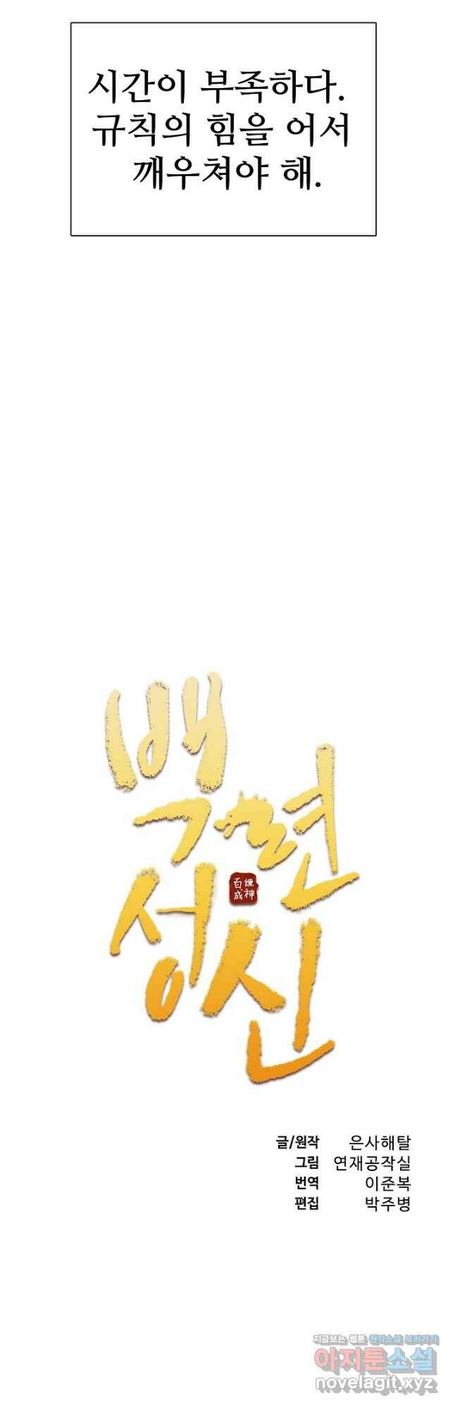 백련성신 777화 5