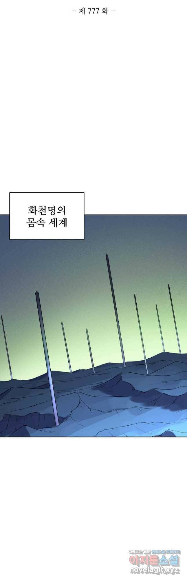 백련성신 777화 6