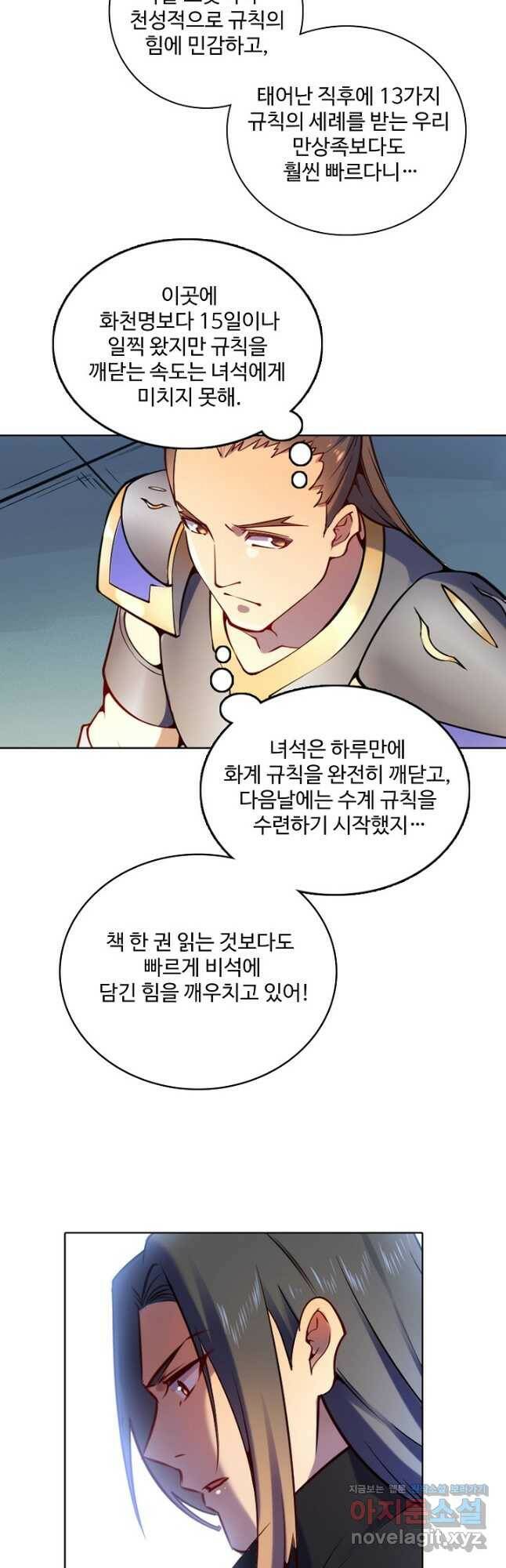백련성신 777화 11