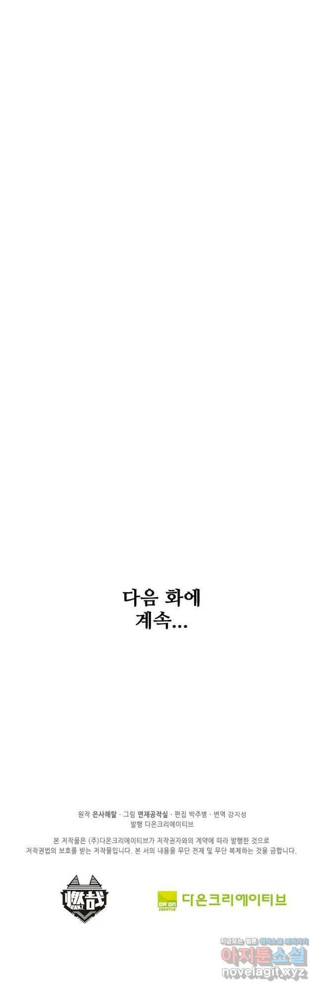 백련성신 777화 49