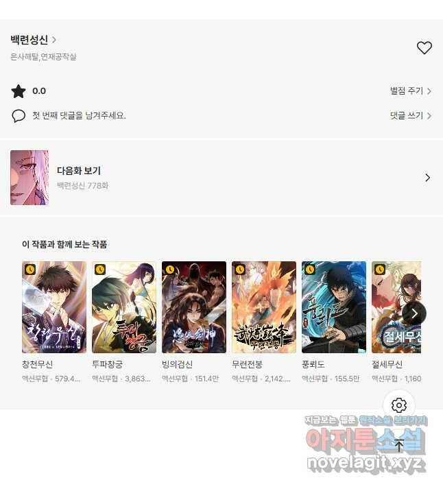백련성신 777화 50