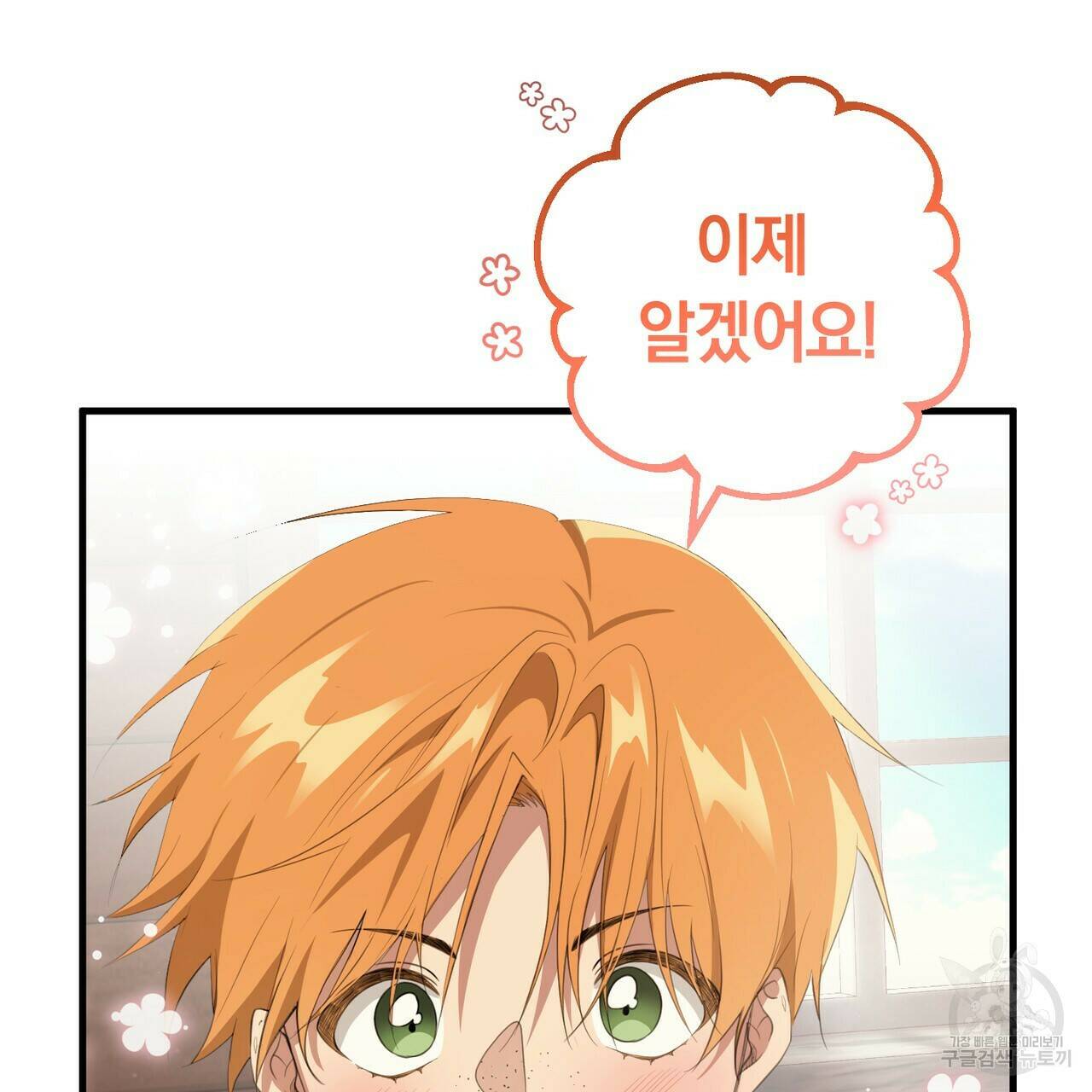 맛본 김에 꿀꺽! 32화 4