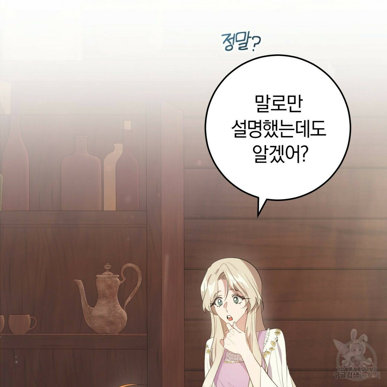 맛본 김에 꿀꺽! 32화 6