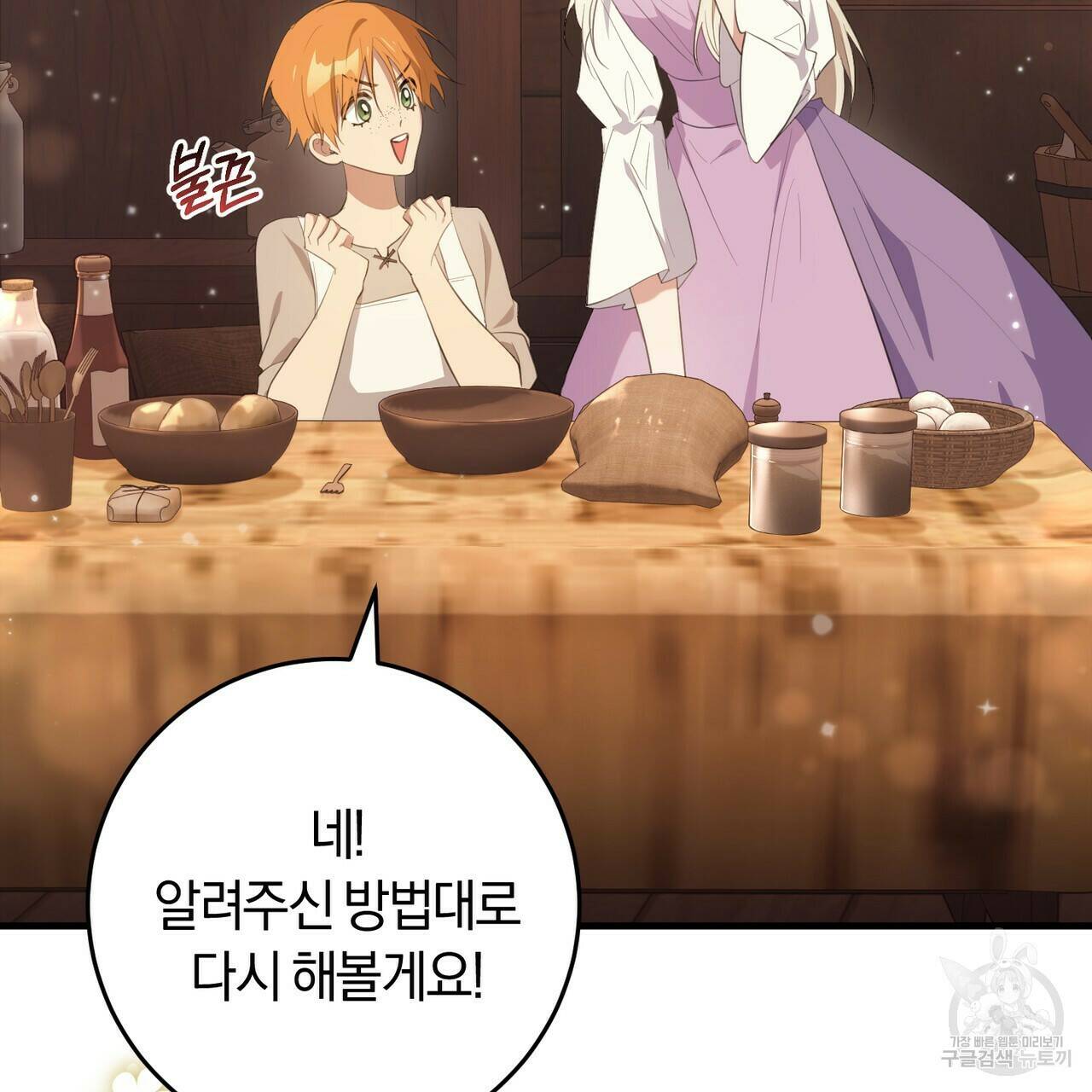 맛본 김에 꿀꺽! 32화 7